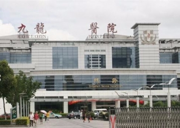 合作医院：苏州九龙医院