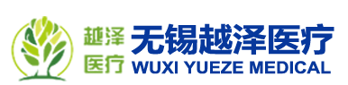 无锡越泽医疗科技有限公司